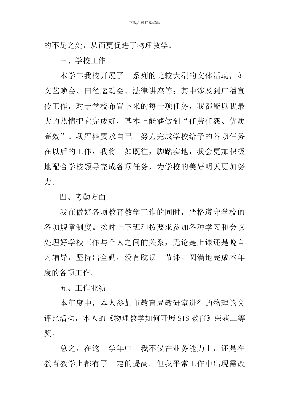 九年级物理教学总结_第3页