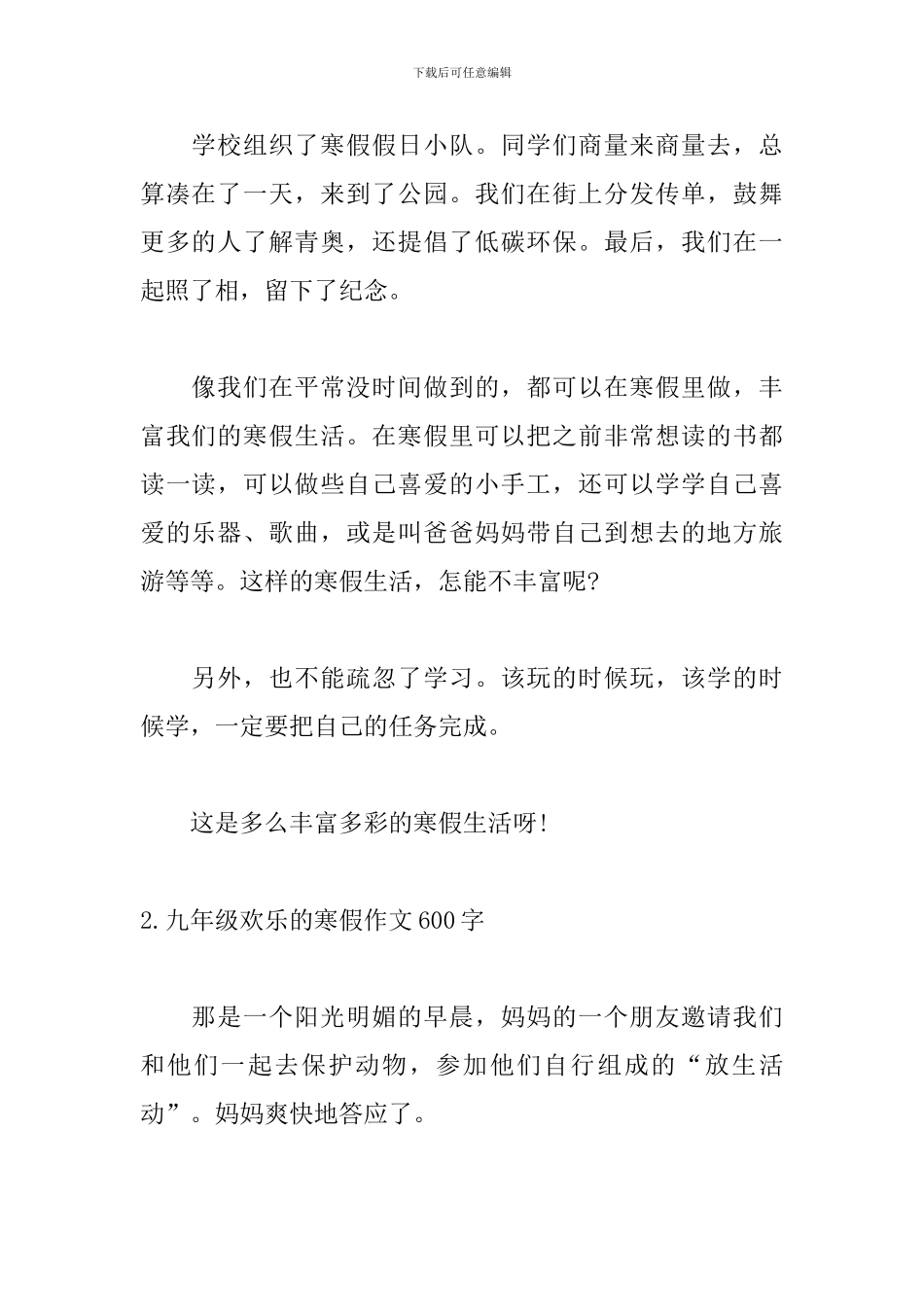 九年级快乐的寒假作文600字_第2页