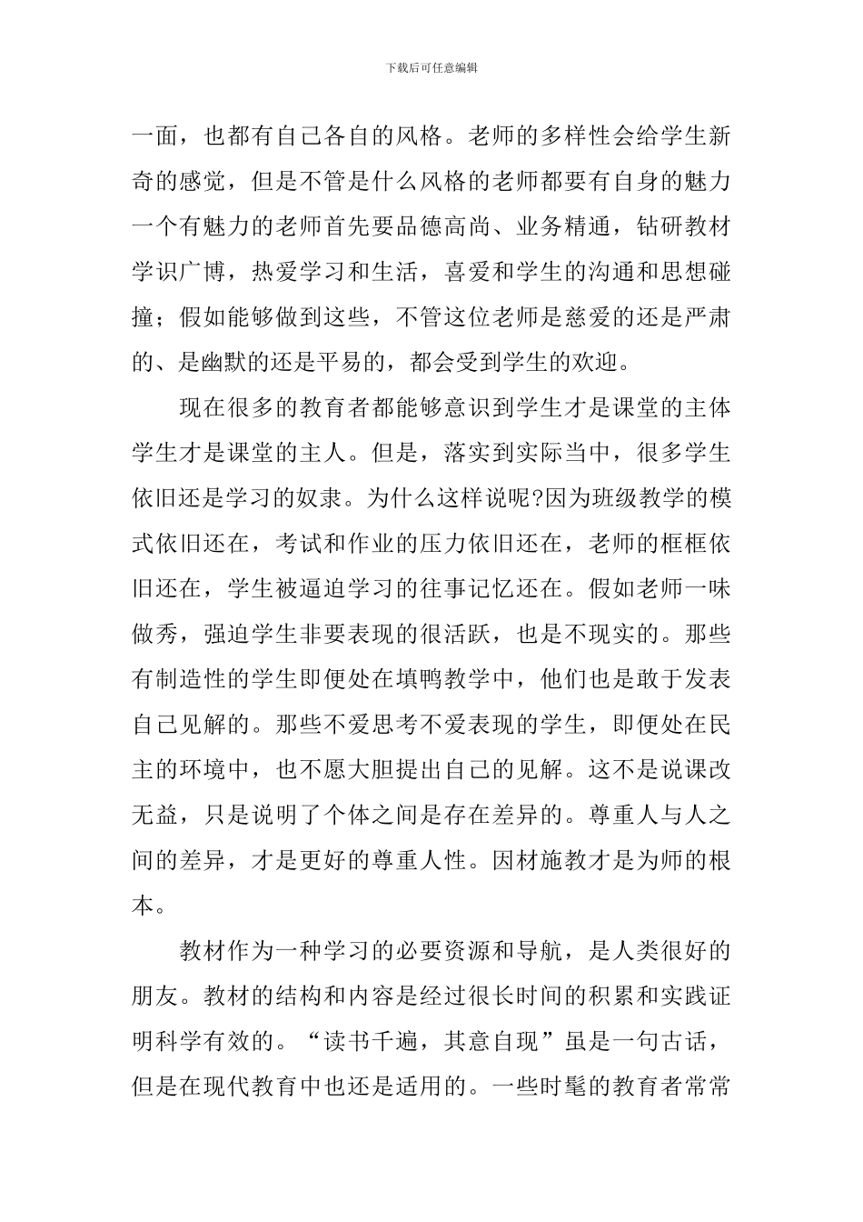 九年级物理电流的磁场说课稿_第2页