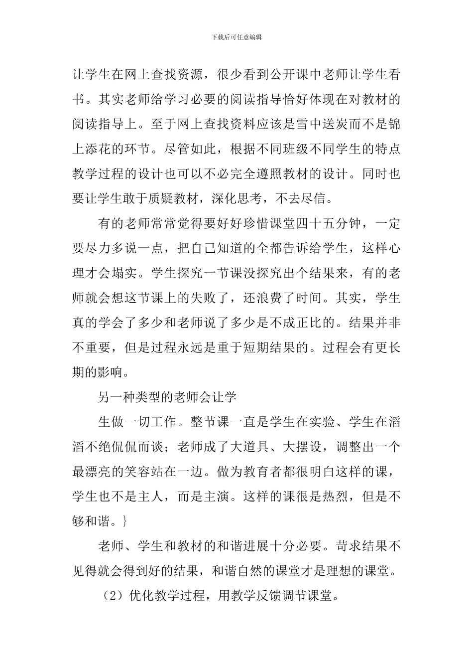 九年级物理电流的磁场说课稿_第3页