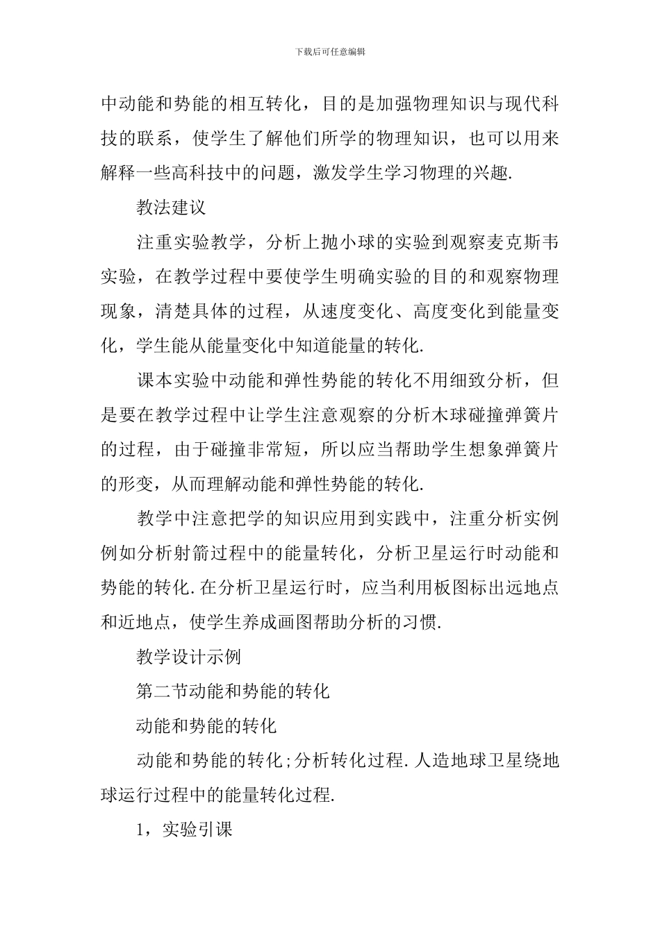 九年级物理理论课教学设计_第2页