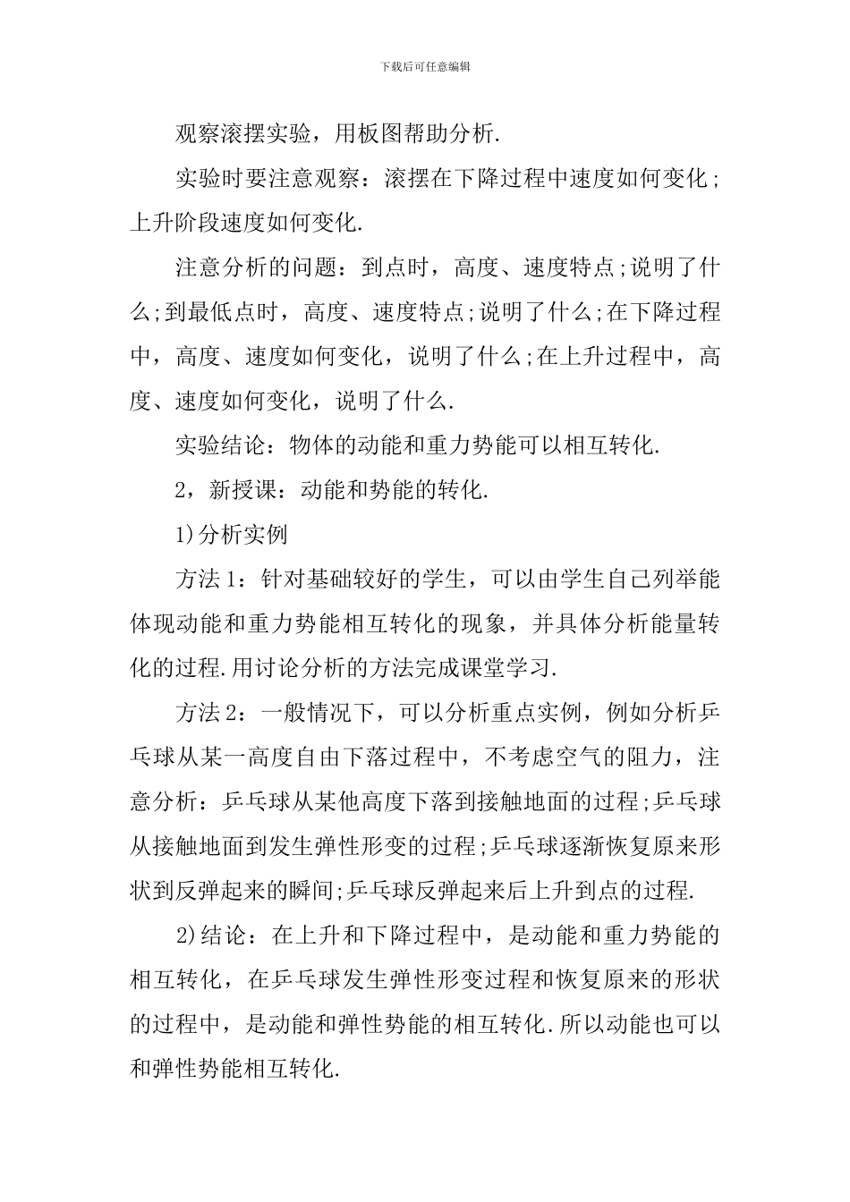 九年级物理理论课教学设计_第3页