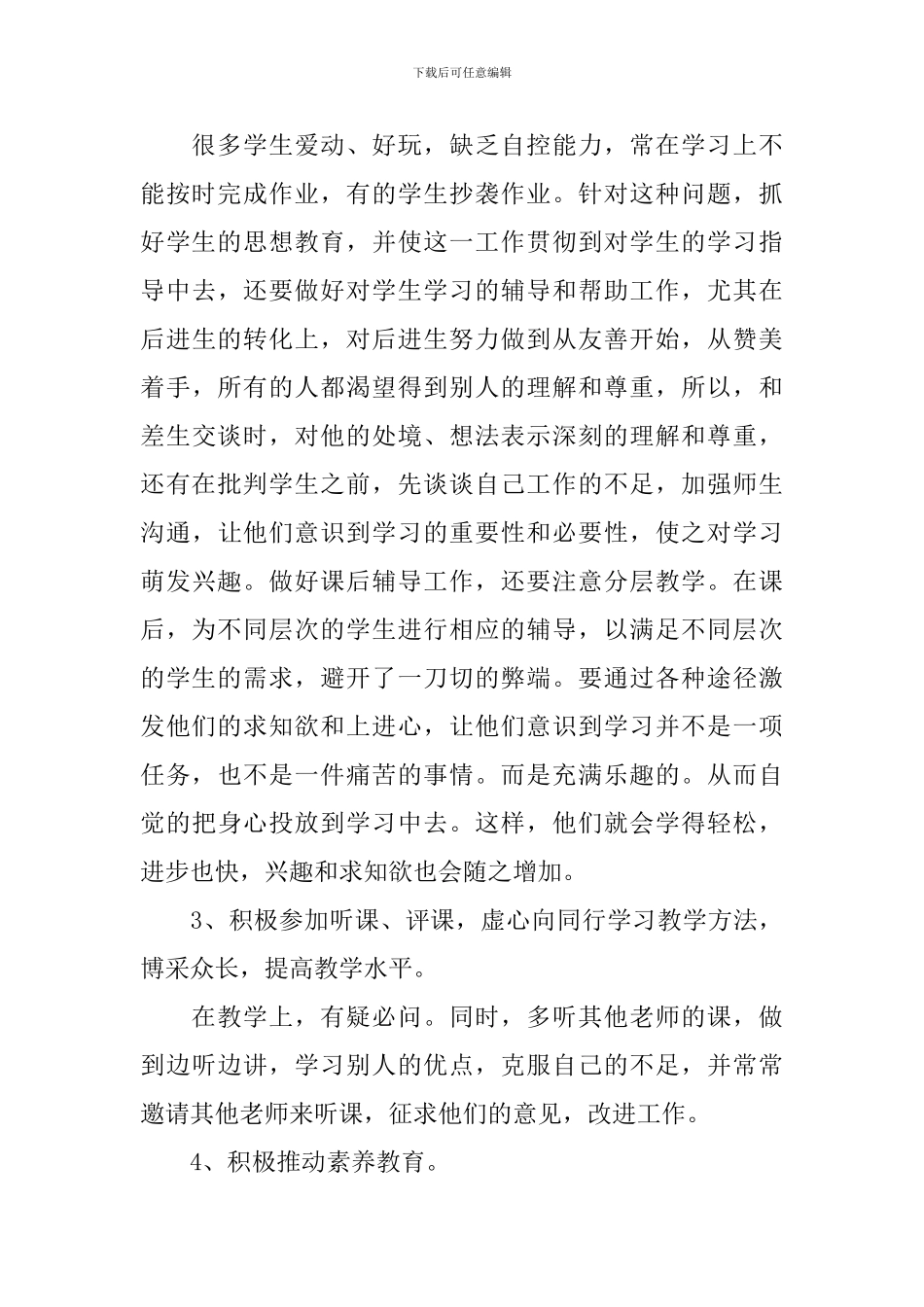 九年级物理教育教学工作总结_第2页