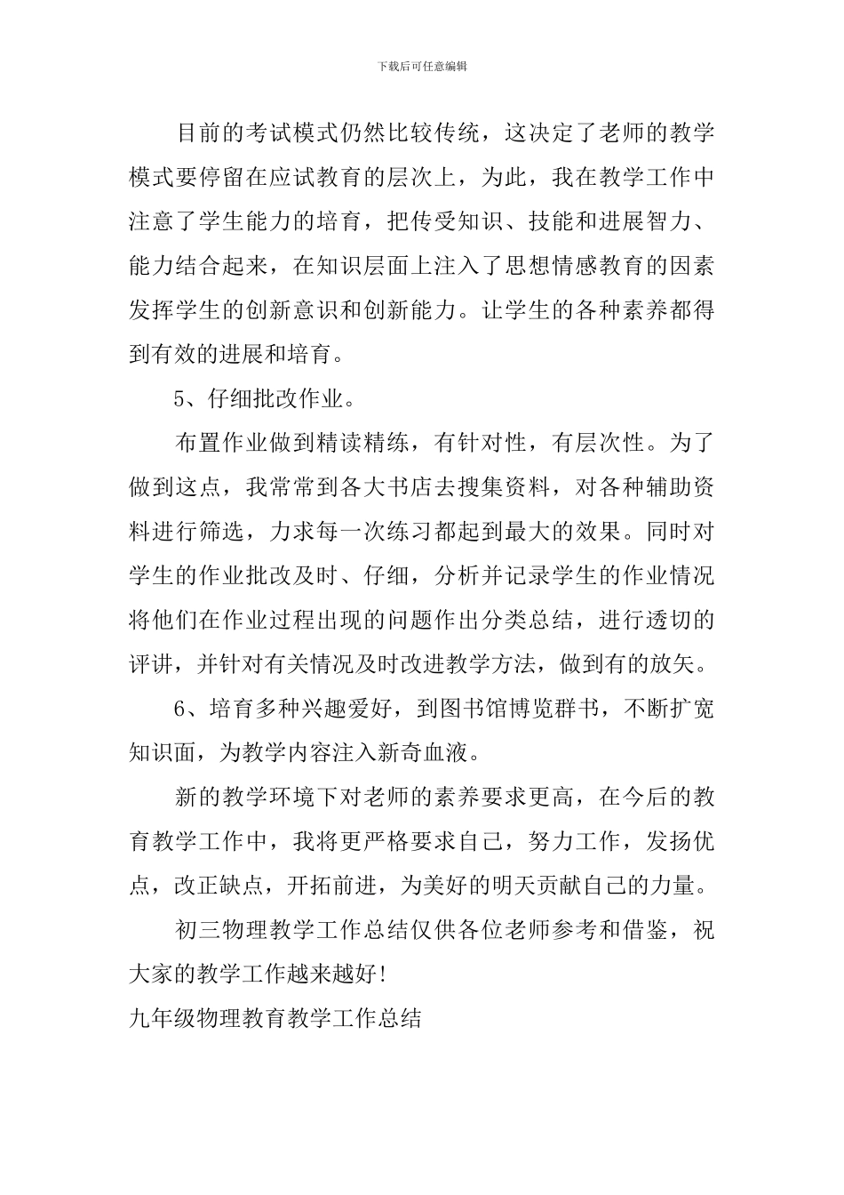 九年级物理教育教学工作总结_第3页