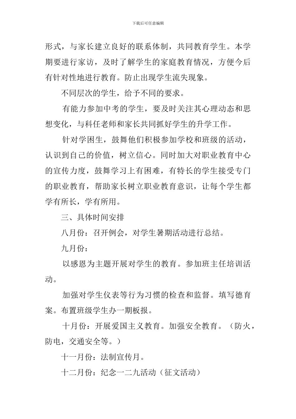 九年级班主任管理教育工作计划_第2页