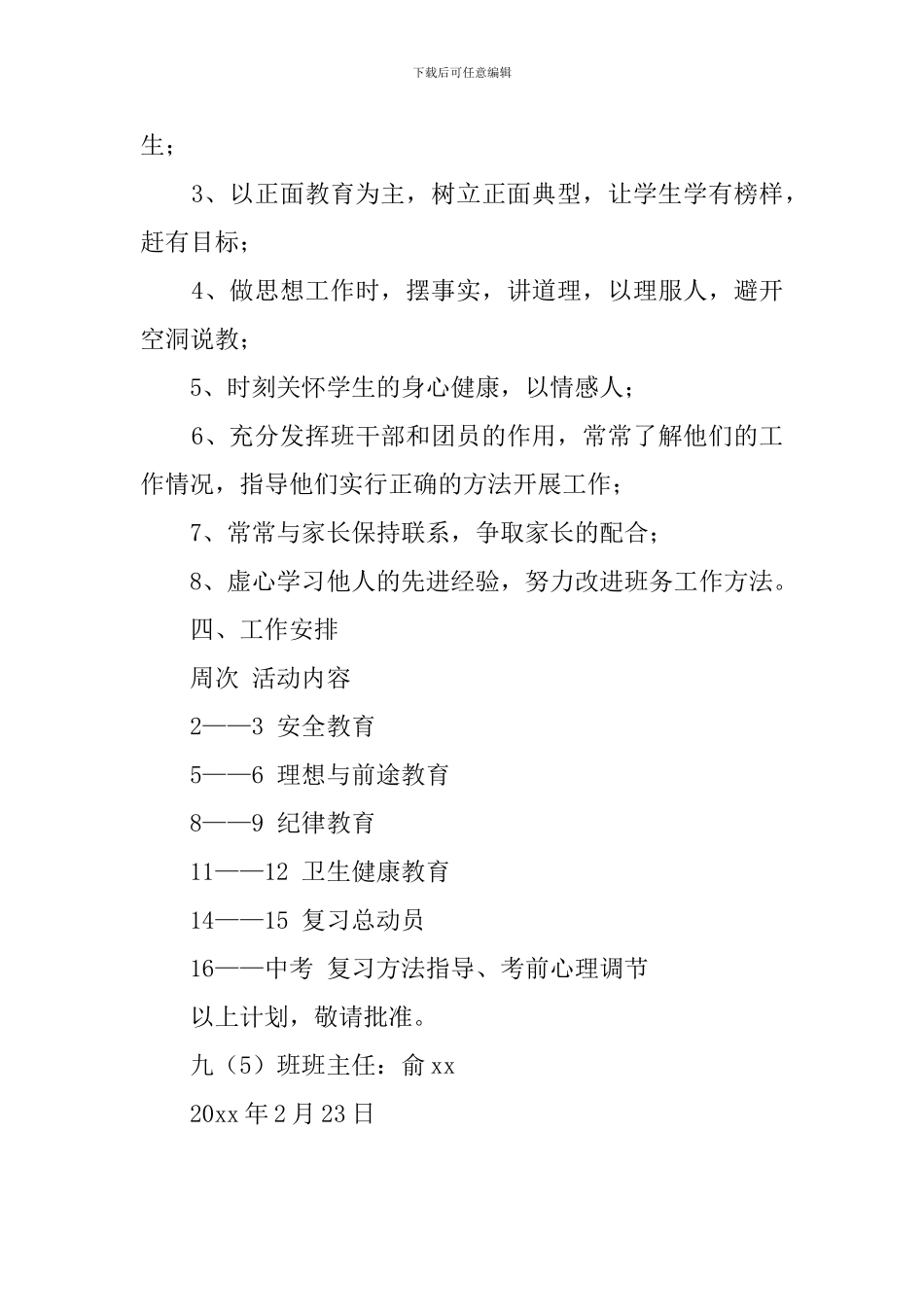 九年级的班务工作计划范文_第2页