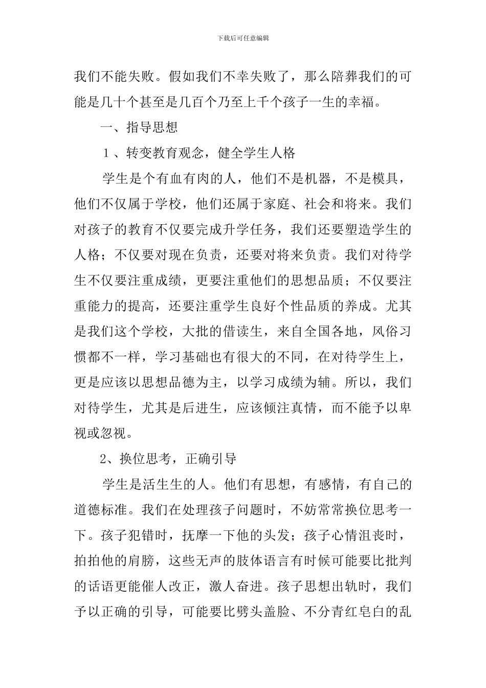 九年级第一学期班主任管理教育工作计划_第2页