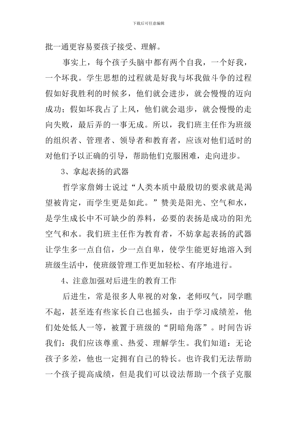 九年级第一学期班主任管理教育工作计划_第3页