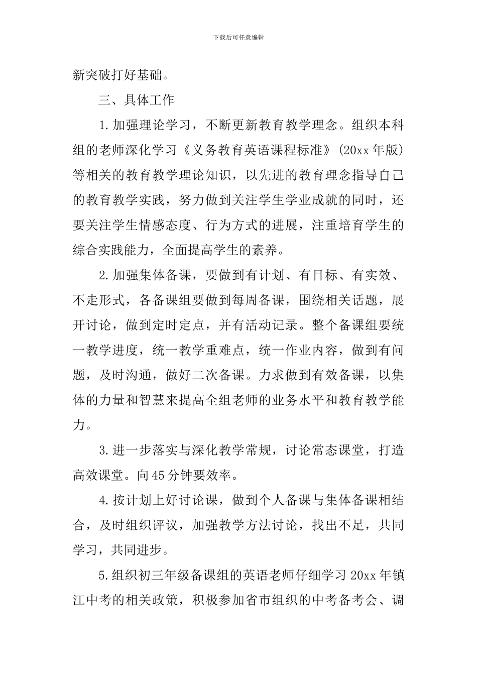 九年级英语教研组工作计划5篇_第2页
