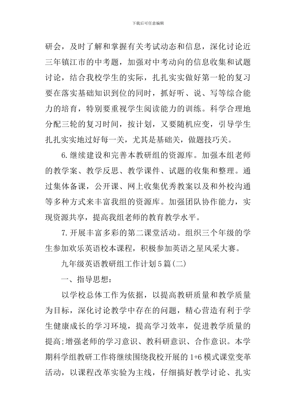 九年级英语教研组工作计划5篇_第3页