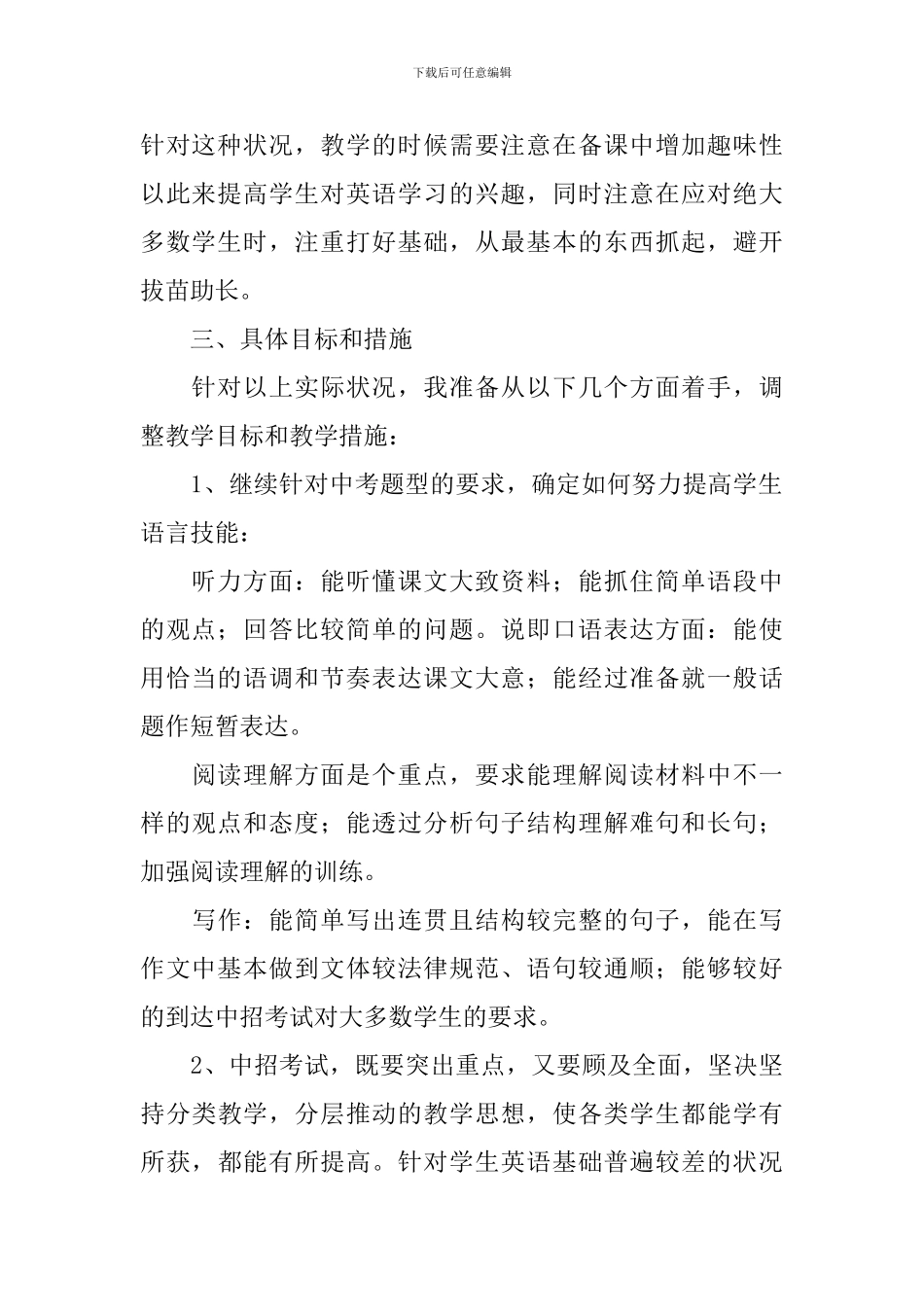 九年级英语教学工作计划第一学期范文2024_第2页