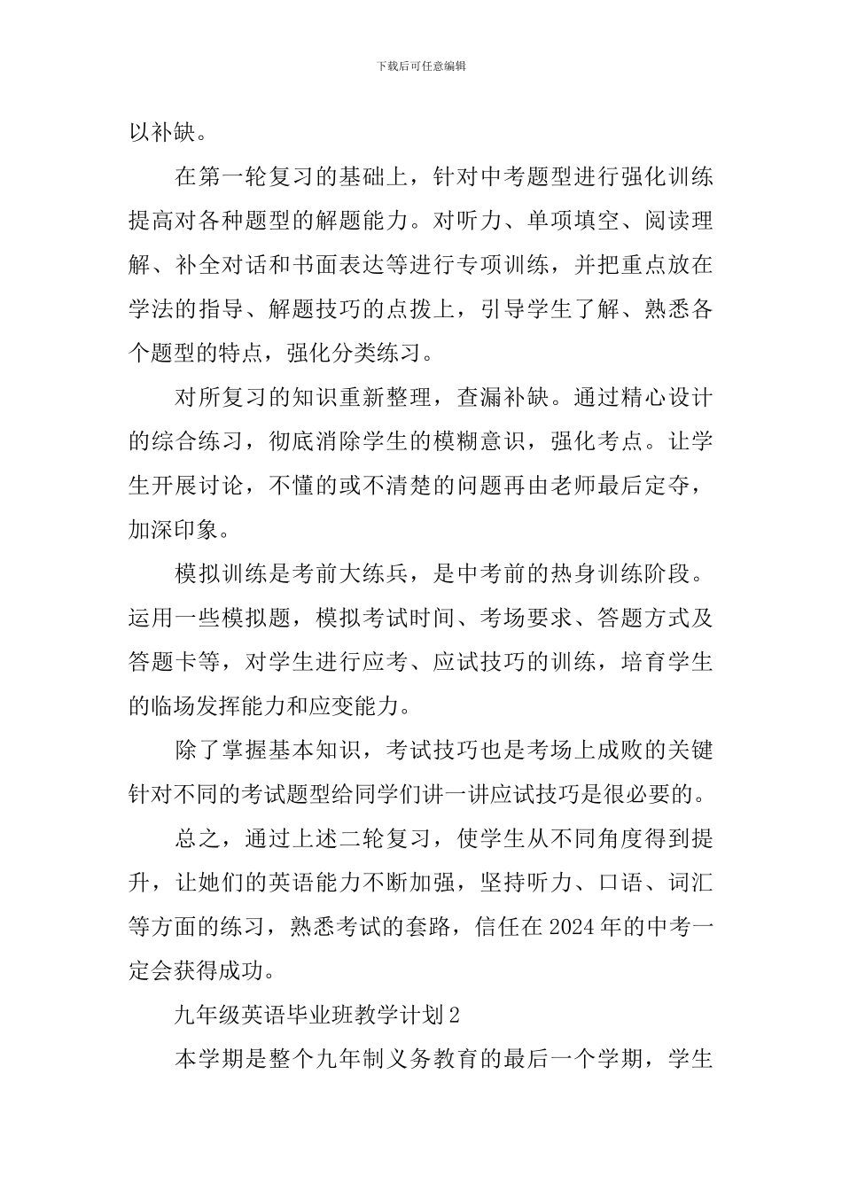九年级英语毕业班教学计划_第3页