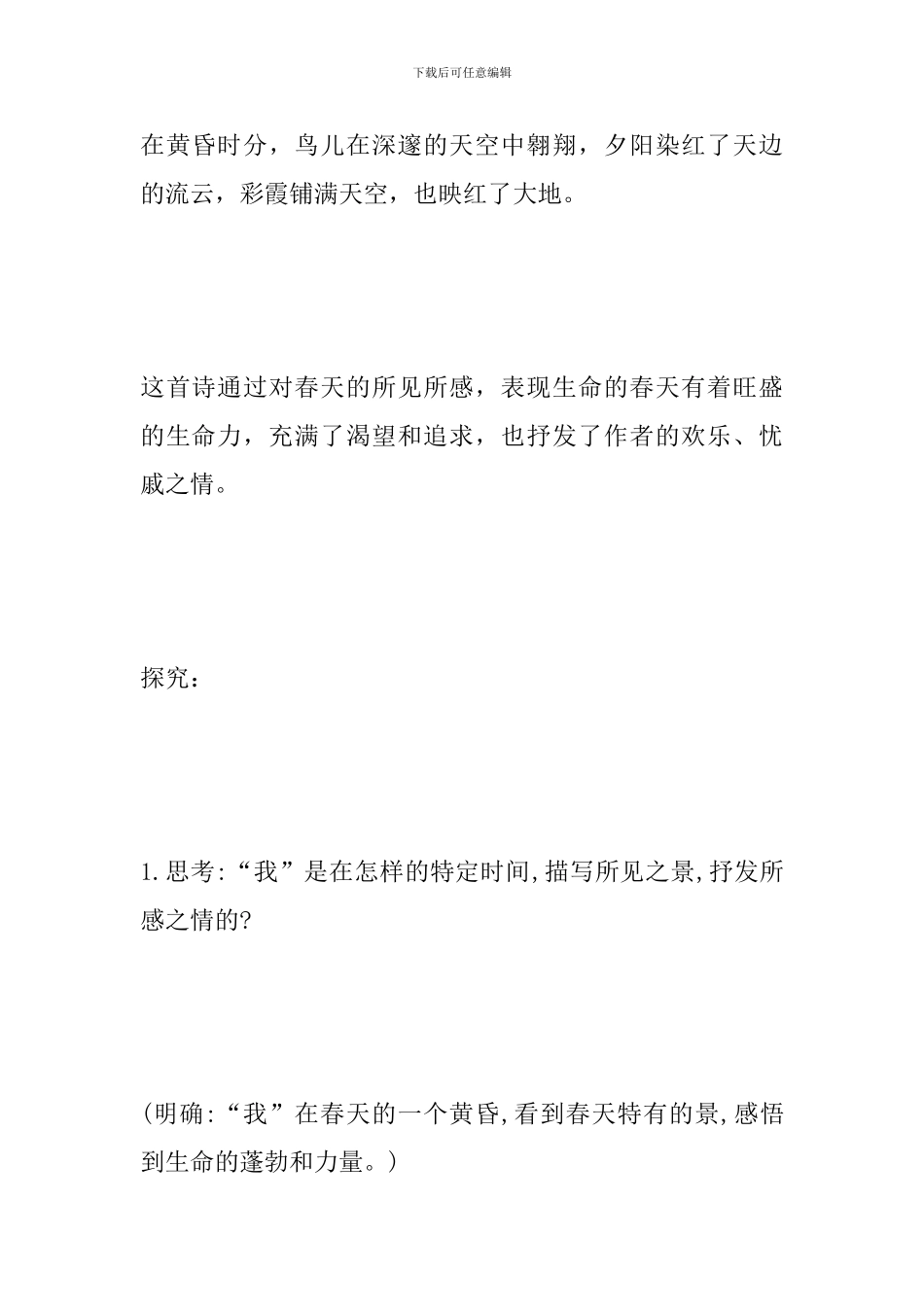 九年级语文上册期中知识点复习：我看_第2页