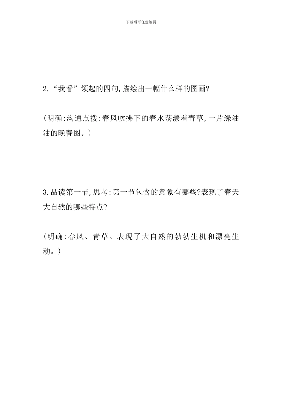 九年级语文上册期中知识点复习：我看_第3页