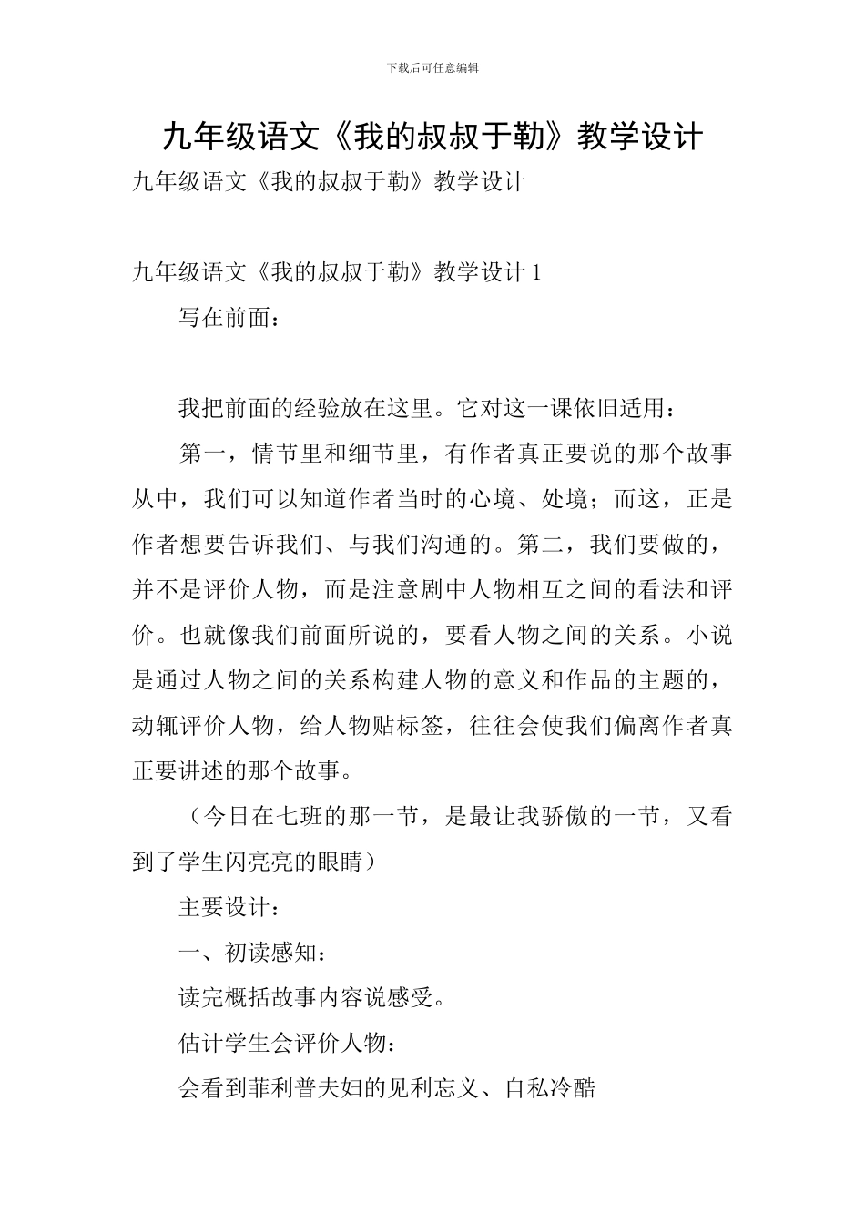 九年级语文《我的叔叔于勒》教学设计_第1页