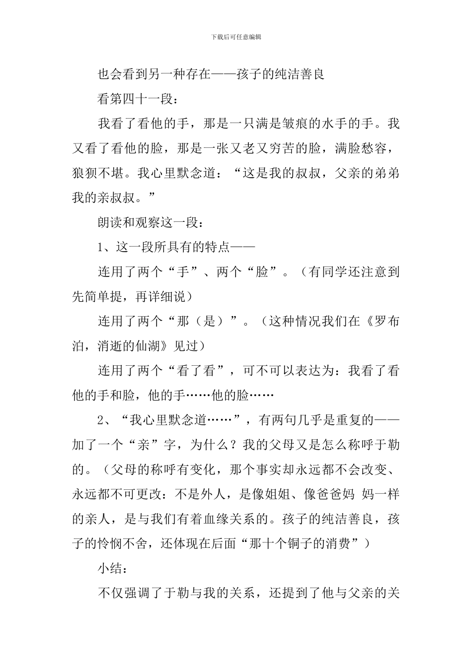 九年级语文《我的叔叔于勒》教学设计_第2页