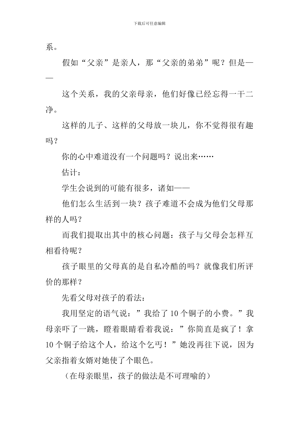 九年级语文《我的叔叔于勒》教学设计_第3页