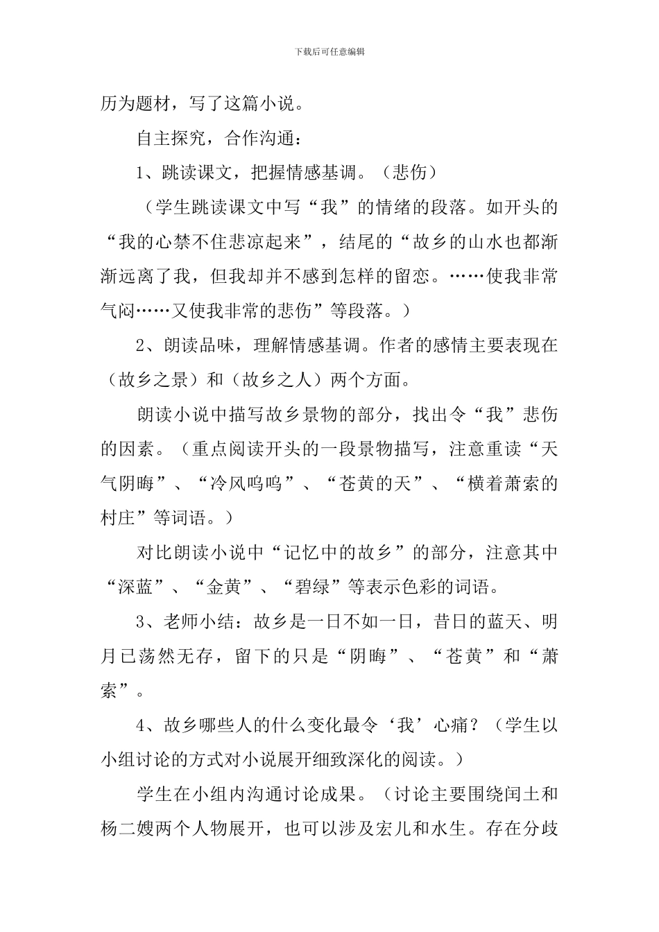 九年级语文上册《故乡》教案_第3页