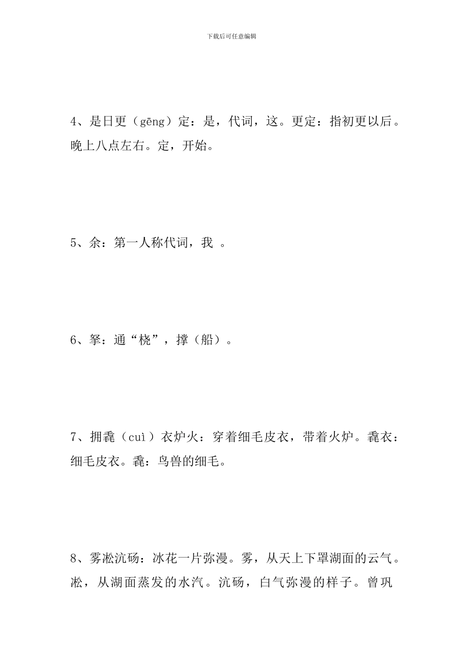 九年级语文上册期中辅导资料：湖心亭看雪_第2页