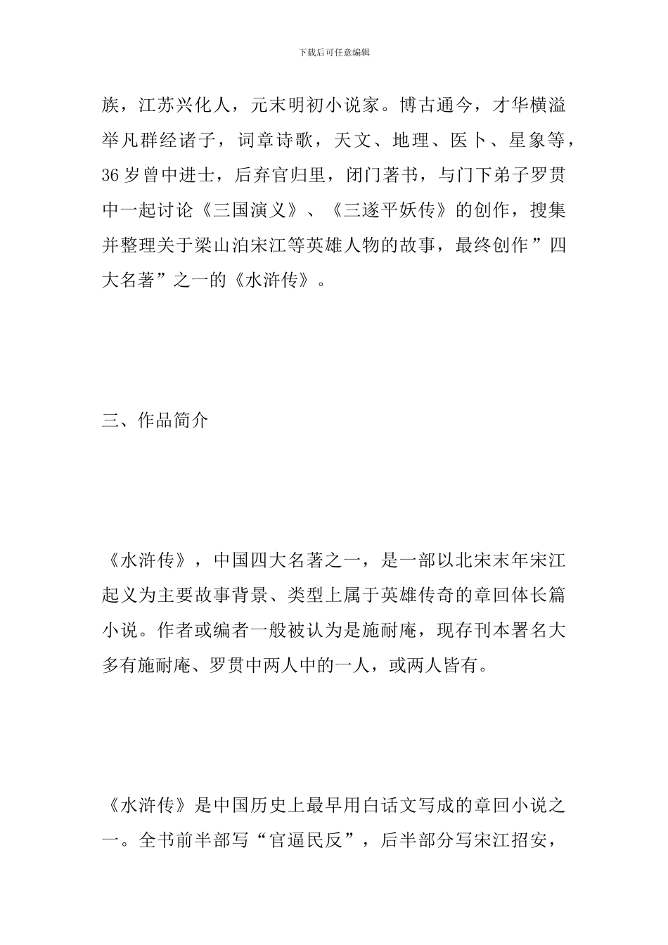 九年级语文上册第六单元第21课《智取生辰纲》知识点梳理_第2页