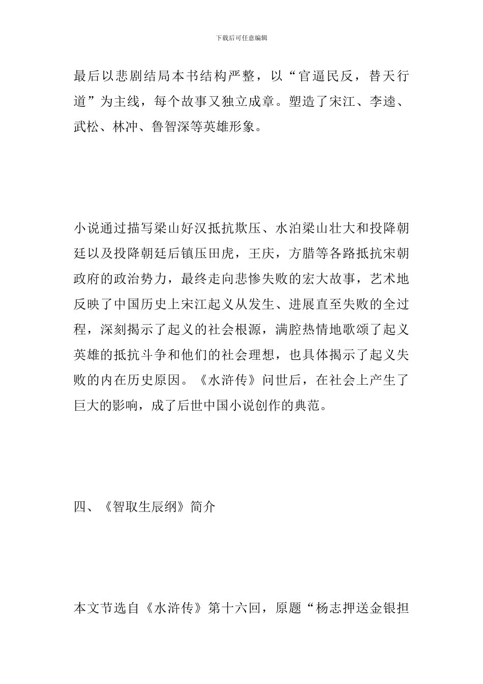 九年级语文上册第六单元第21课《智取生辰纲》知识点梳理_第3页