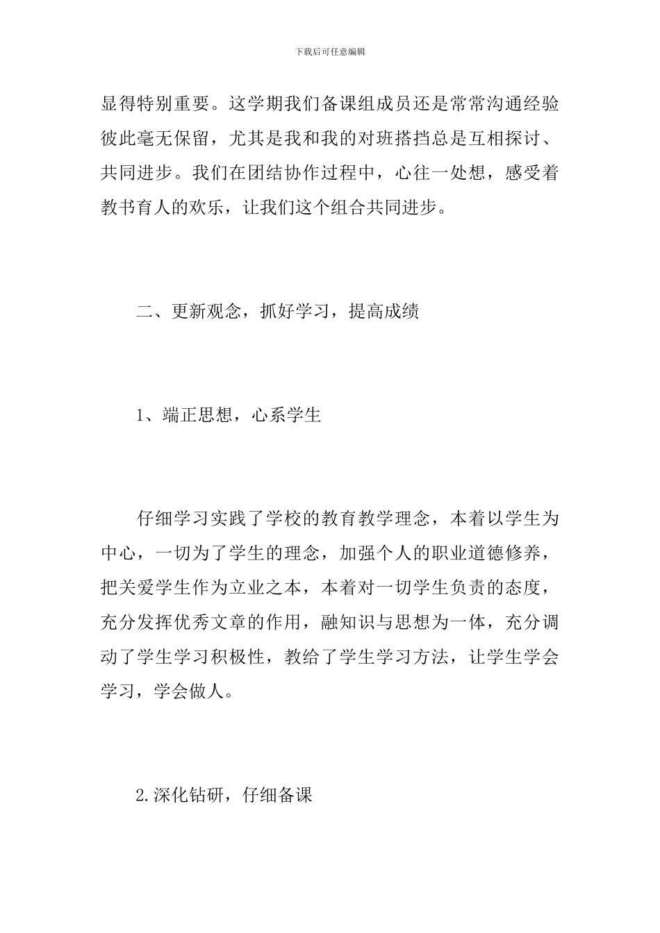九年级语文教学个人工作总结范本_第2页