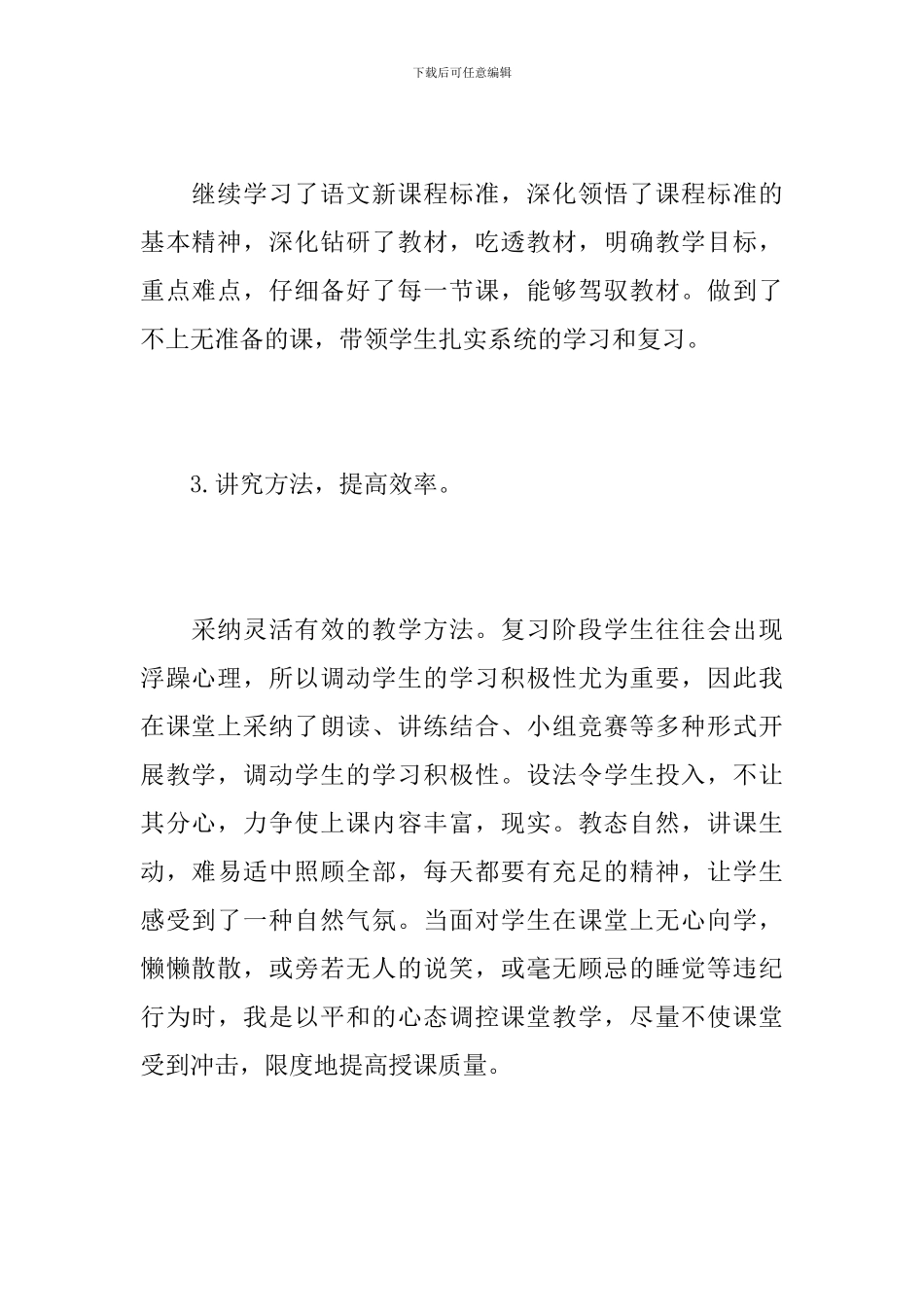九年级语文教学个人工作总结范本_第3页