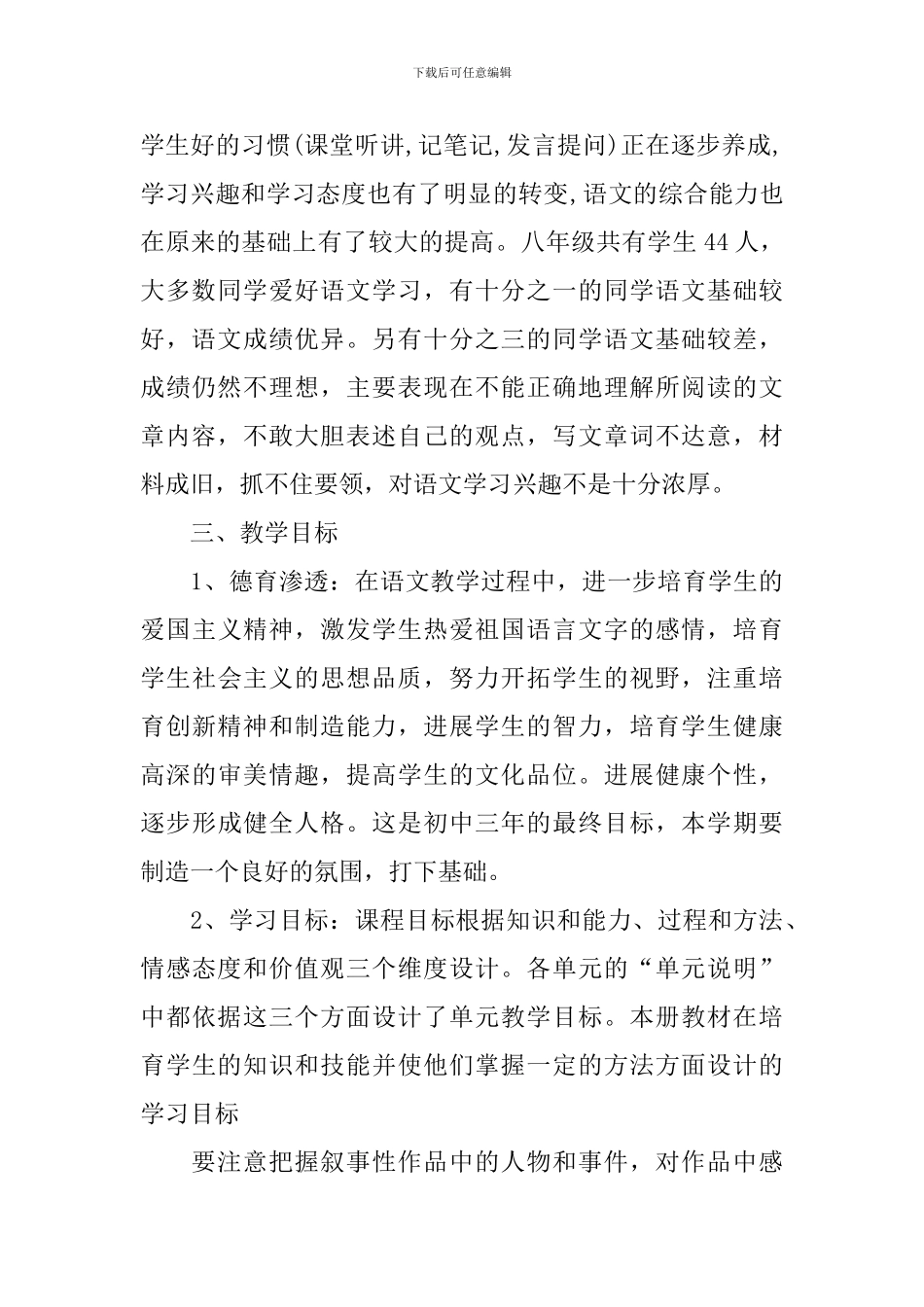九年级语文教学工作计划_第2页