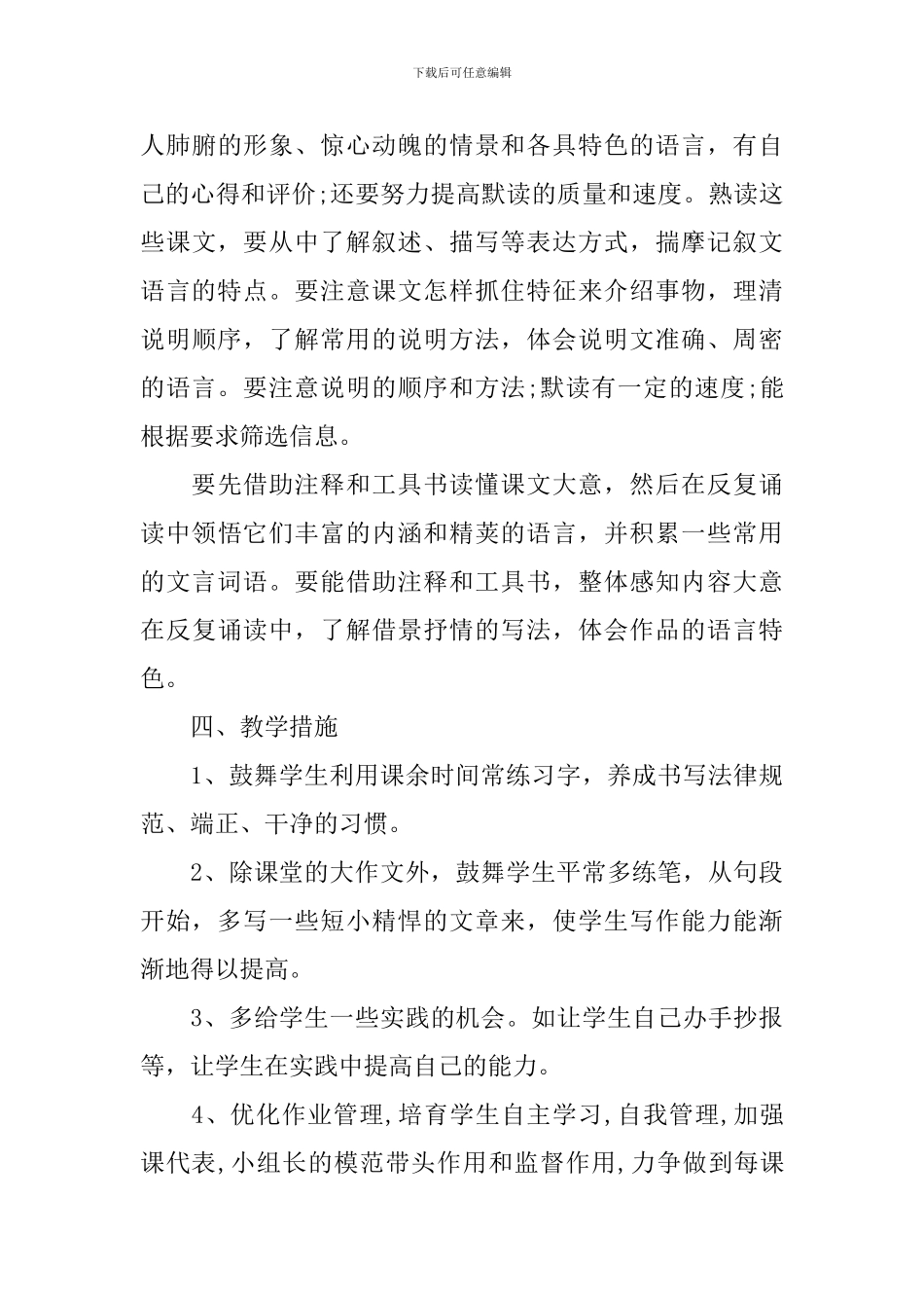 九年级语文教学工作计划_第3页
