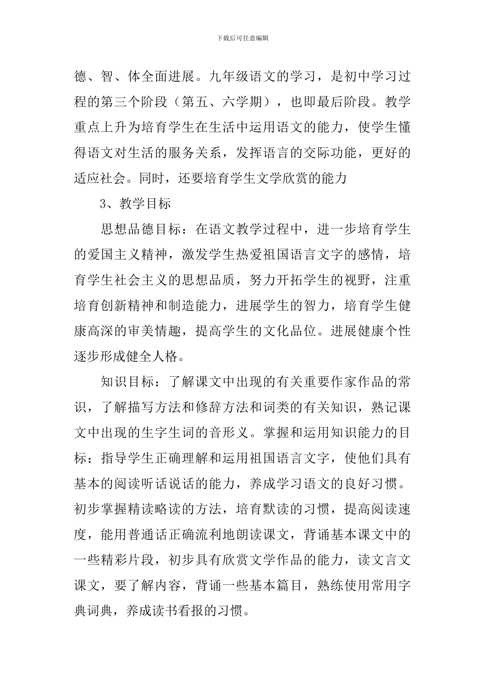 九年级语文教学工作计划第一学期范文怎么写_第2页