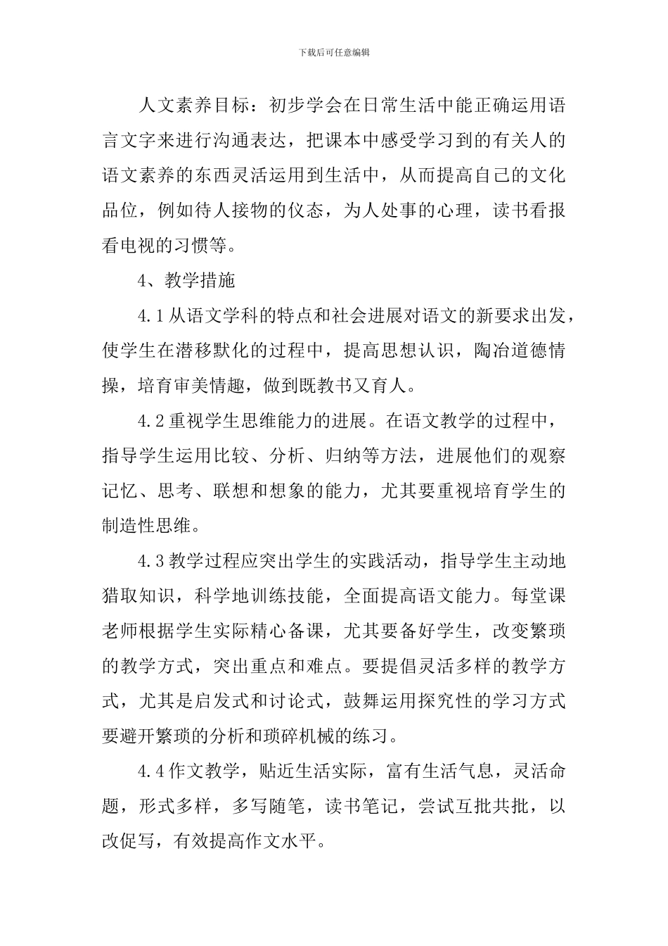 九年级语文教学工作计划第一学期范文怎么写_第3页
