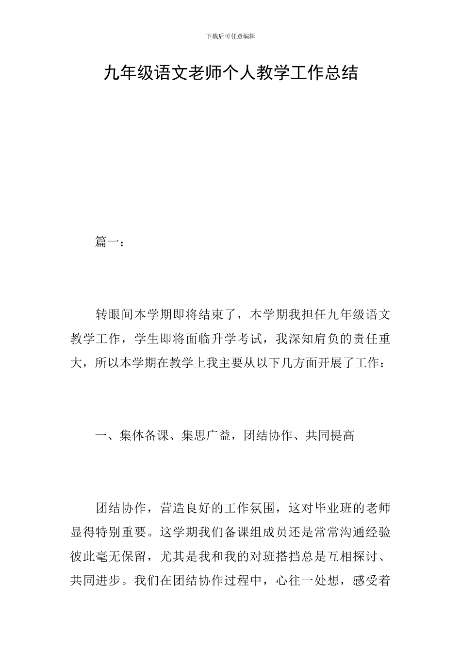 九年级语文教师个人教学工作总结_第1页