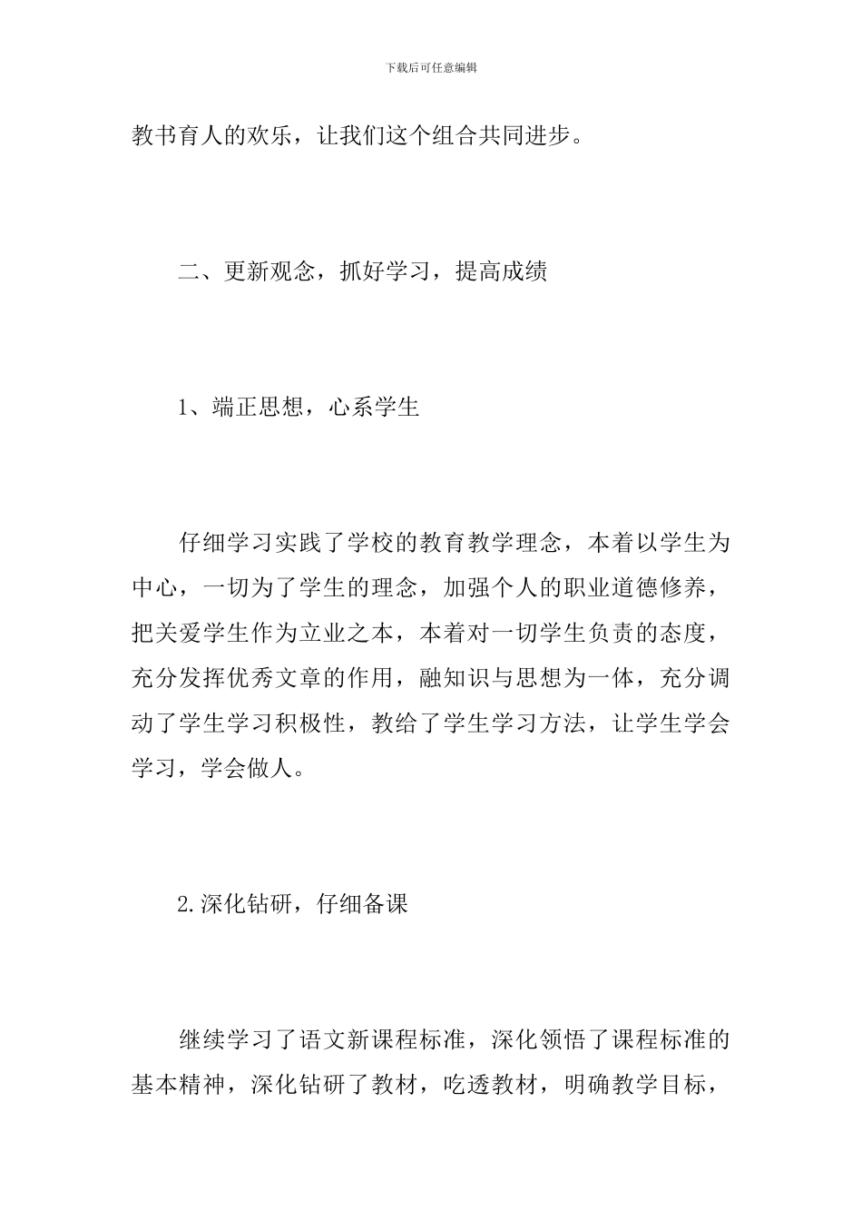 九年级语文教师个人教学工作总结_第2页