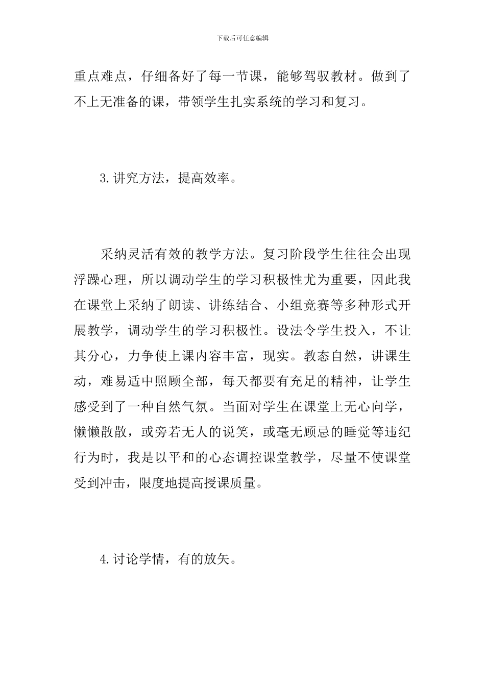 九年级语文教师个人教学工作总结_第3页