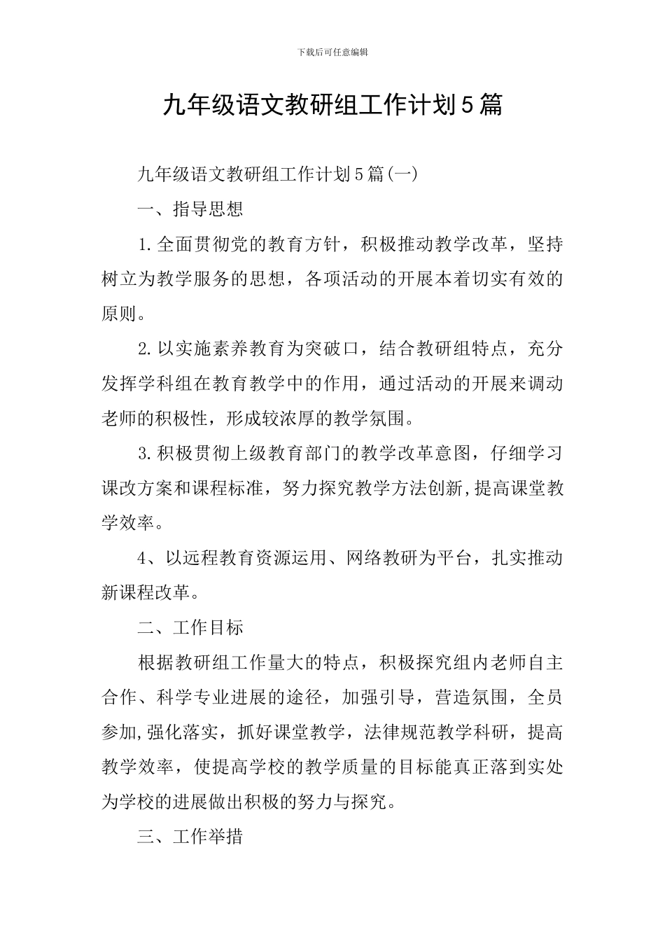九年级语文教研组工作计划5篇_第1页