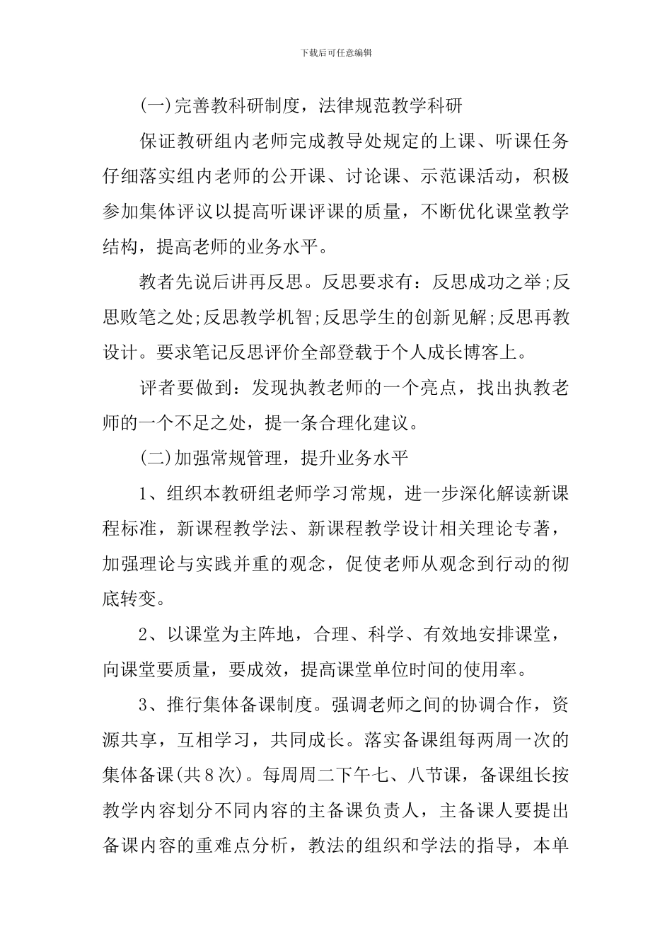 九年级语文教研组工作计划5篇_第2页