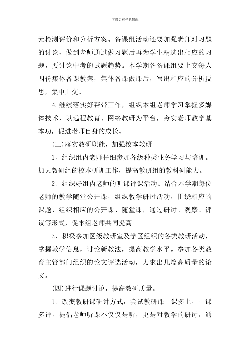 九年级语文教研组工作计划5篇_第3页