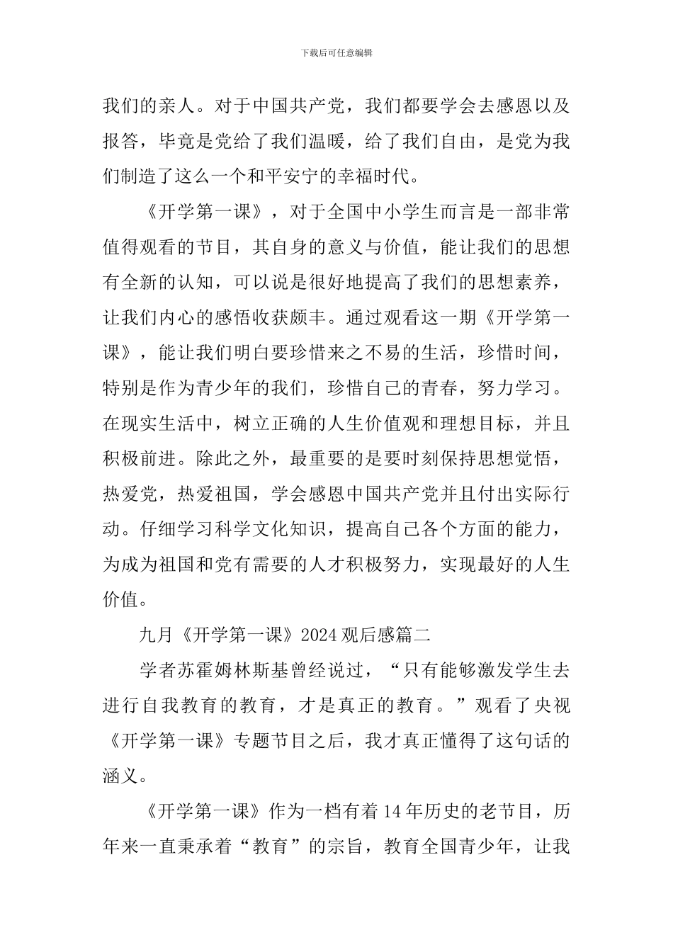九月《开学第一课》2024观后感_第2页