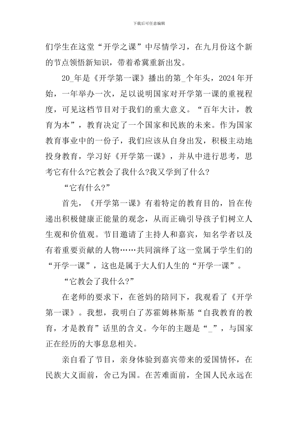 九月《开学第一课》2024观后感_第3页