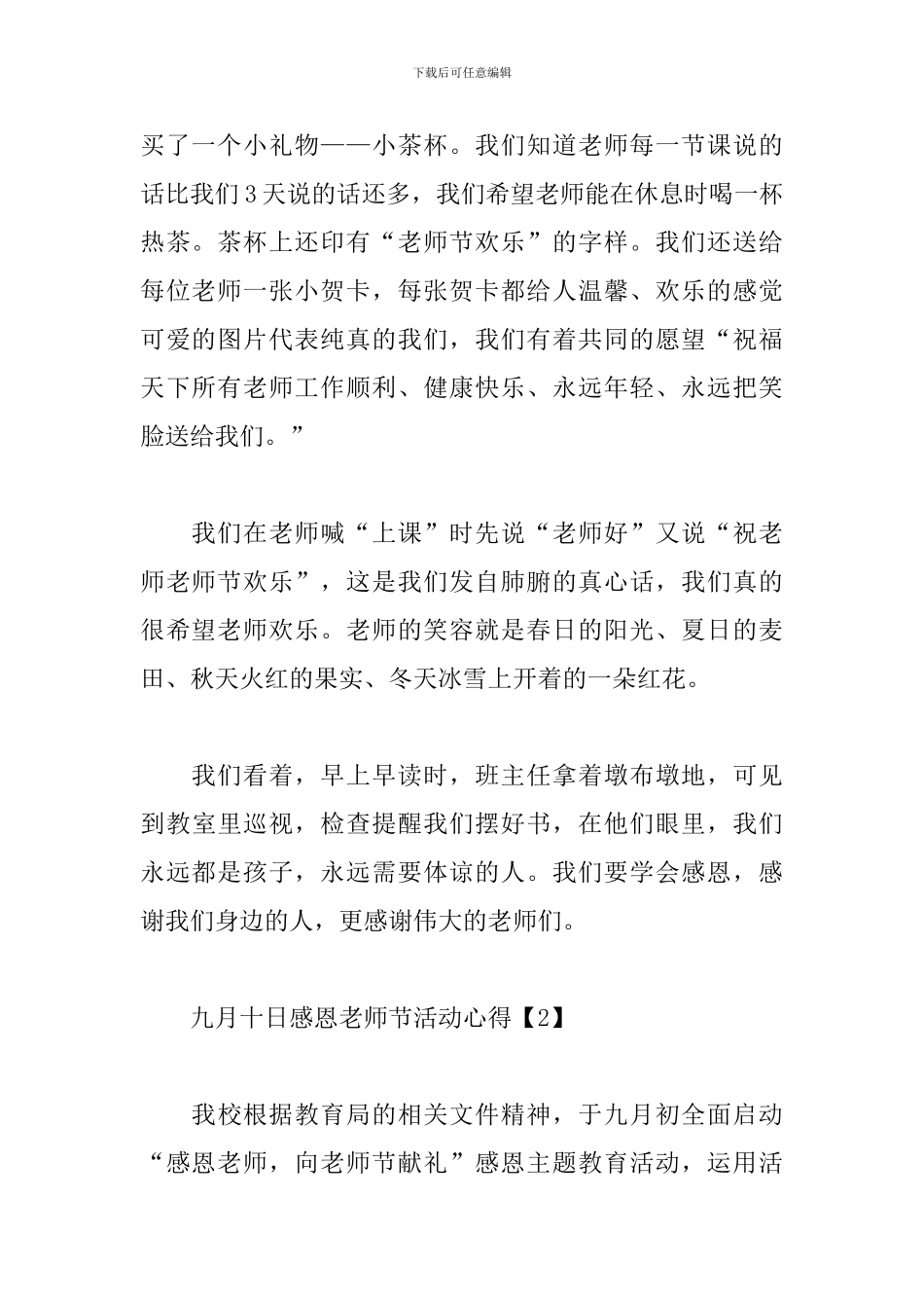 九月十日感恩教师节活动心得合辑_第2页