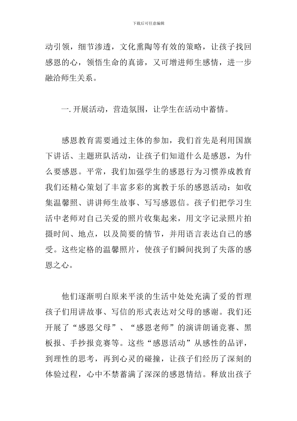 九月十日感恩教师节活动心得合辑_第3页