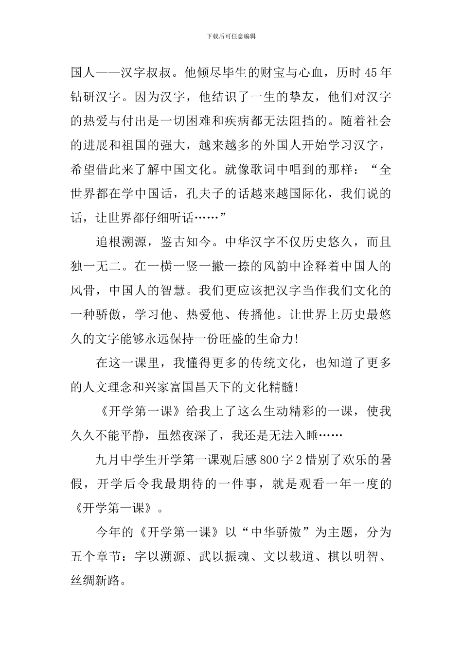 九月中学生开学第一课观后感800字_第2页