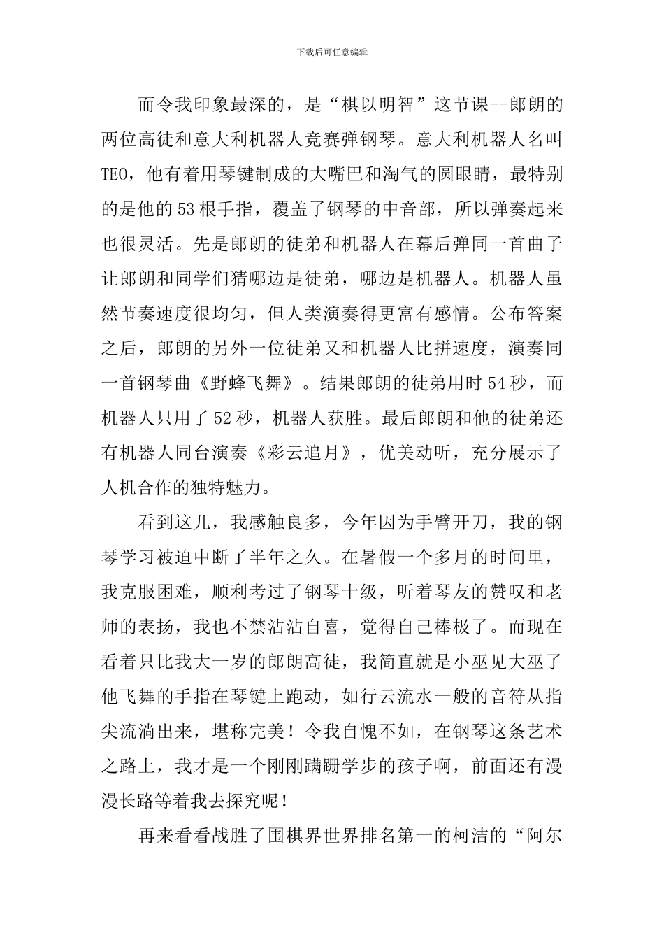 九月中学生开学第一课观后感800字_第3页