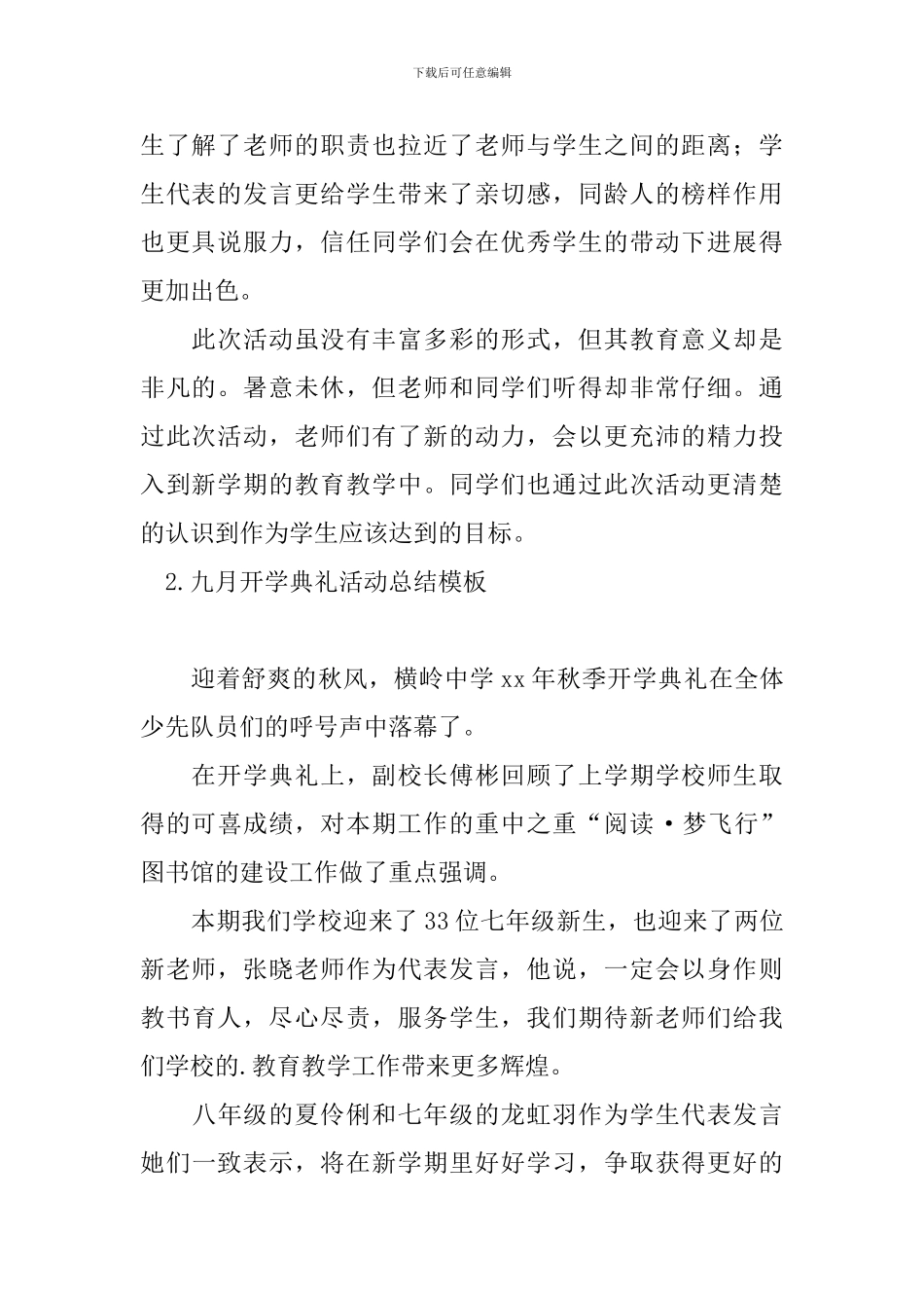 九月开学典礼活动总结模板_第2页