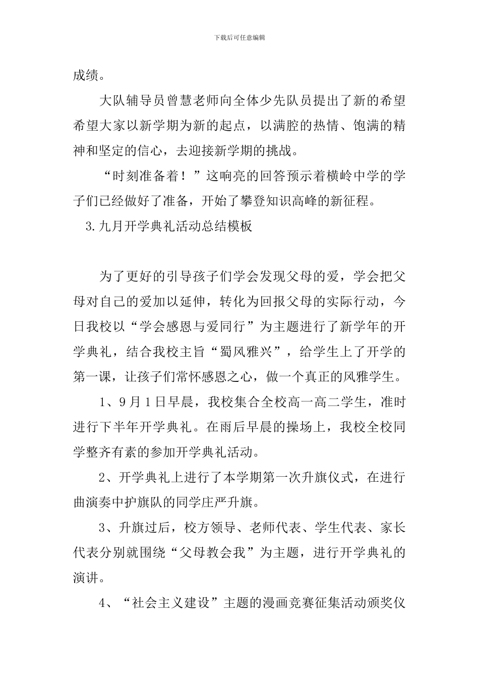 九月开学典礼活动总结模板_第3页