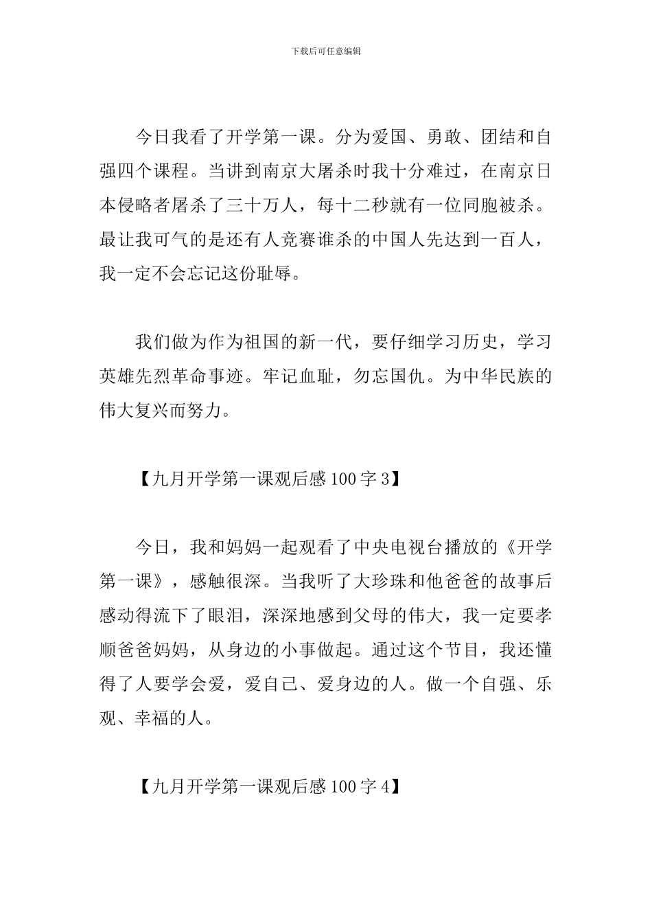 九月开学第一课观后感100字范文5篇_第2页