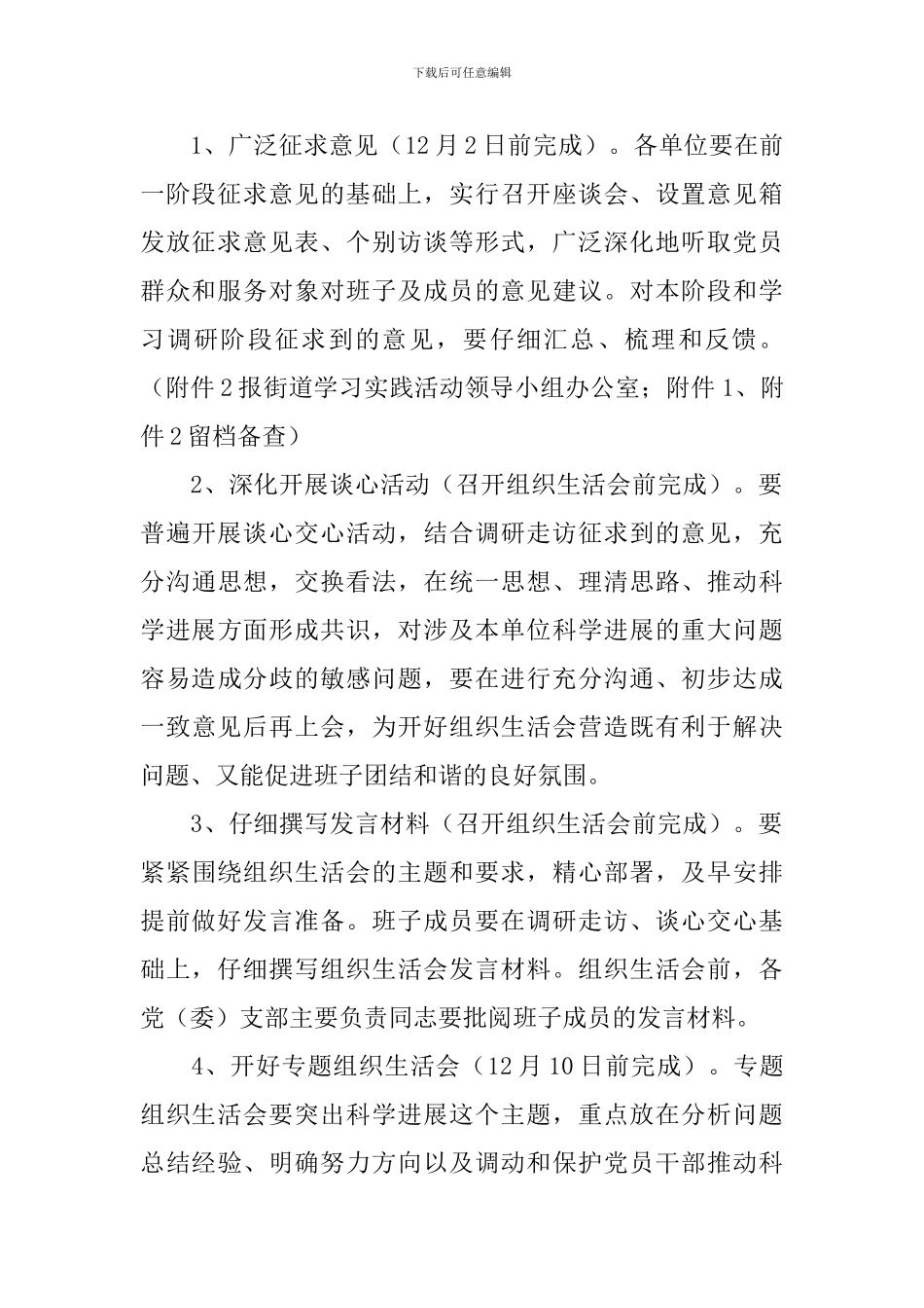 九水路街道学习实践活动分析检查阶段工作安排_第2页