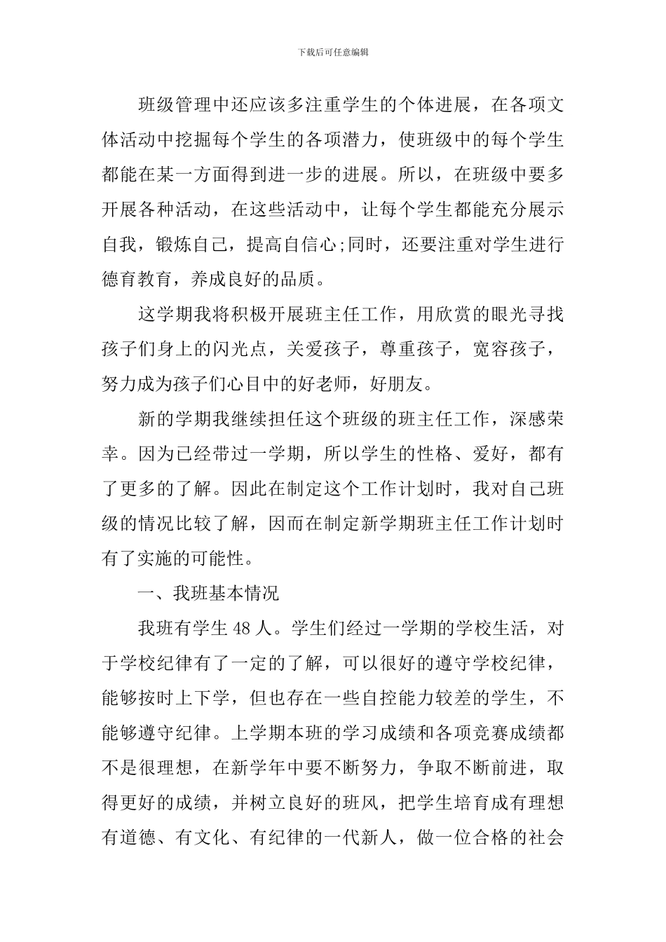 九班四班主任工作计划_第2页