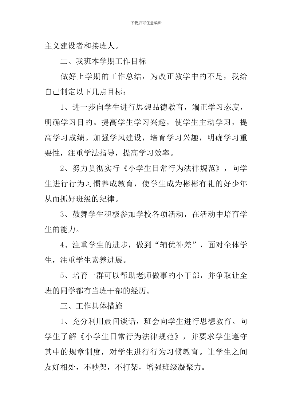 九班四班主任工作计划_第3页