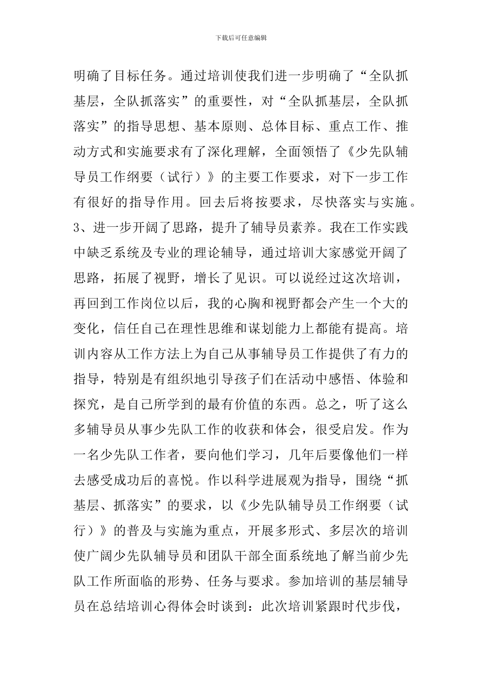 习主席系列重要讲话学习心得范文5篇_第2页